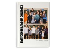 Выпускной альбом для 4 9 11 класса Нормальный от 10 разворотов Москва Санкт-Петербург заказать выпускной альбом